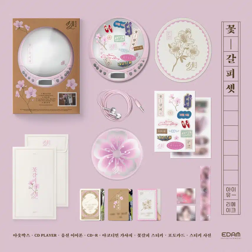 아이유 리메이크 앨범 꽃갈피 3️⃣