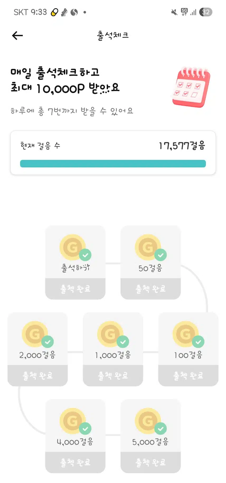출첵 완료 했어요~