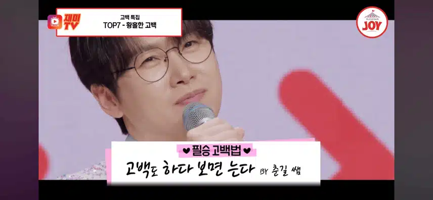 탑세븐의 필승 고백법 다들 궁금하시지 않나요? 