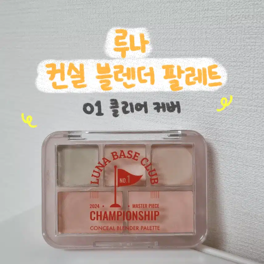 🐣깐달걀되는 베이스 메이크업템🩷 추천집 가져왔습니다!