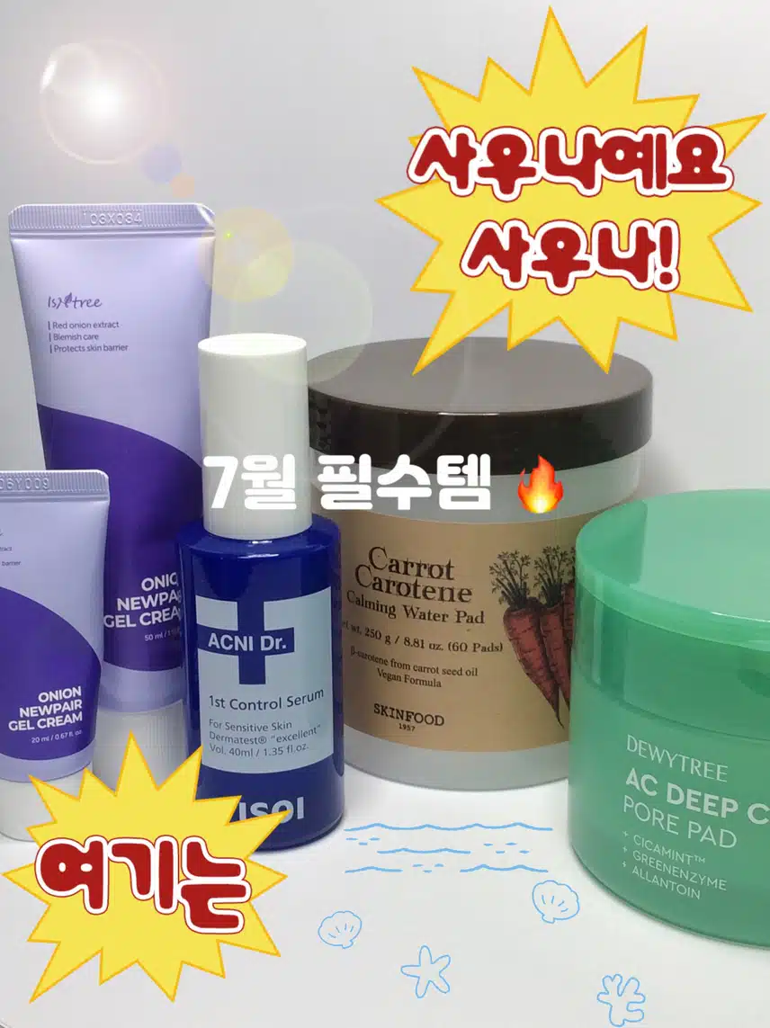 7월🔥무더위에도 믿고 쓰는 여름 인생템 추천🏝️⛱️