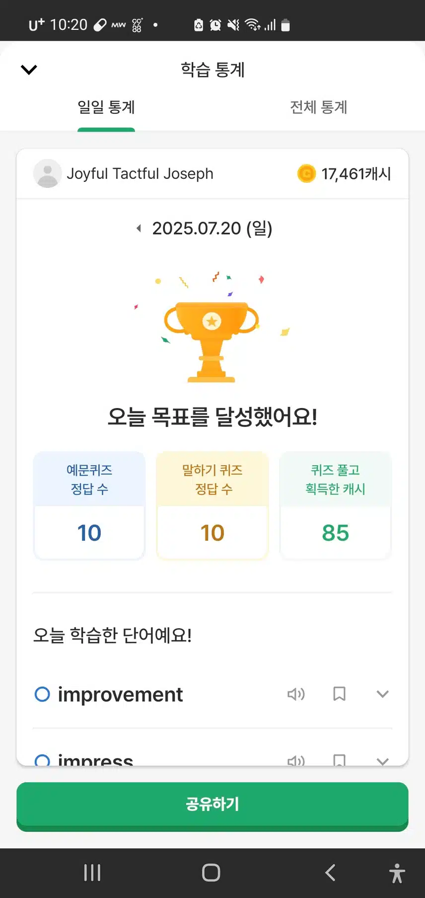 영어공부인증 