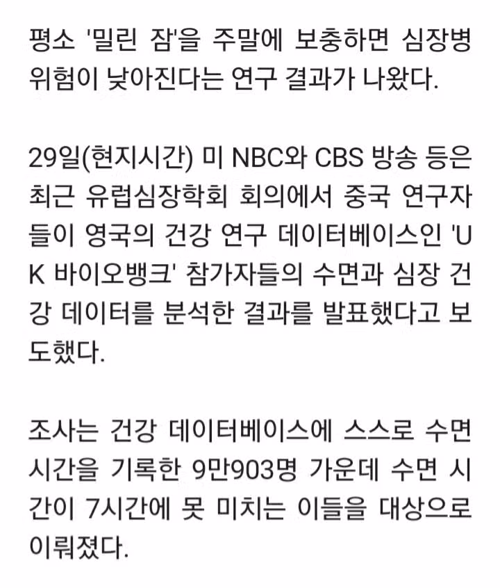 '밀린 잠' 주말에 몰아서 잤더니…깜짝 놀랄 연구 결과