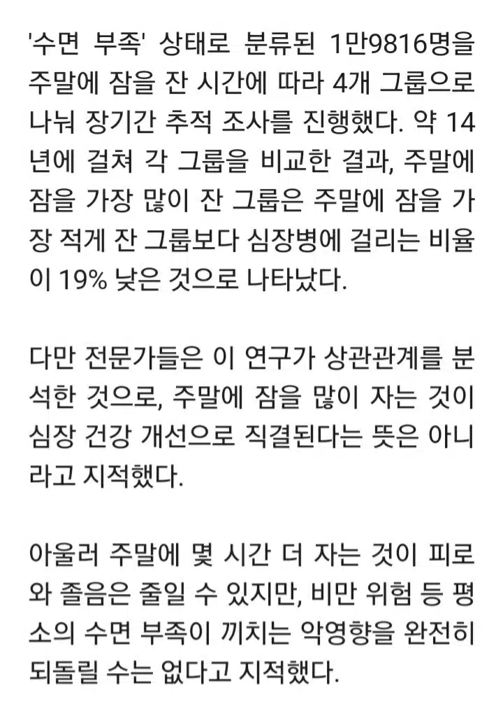 '밀린 잠' 주말에 몰아서 잤더니…깜짝 놀랄 연구 결과