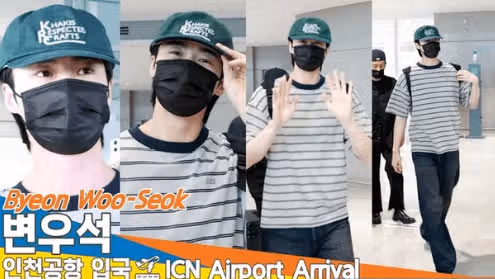 우석님 입국할때 공항 패션 ~