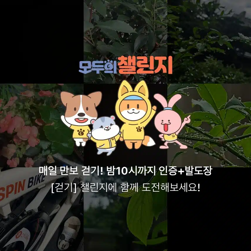 만보 걷기 오세요!