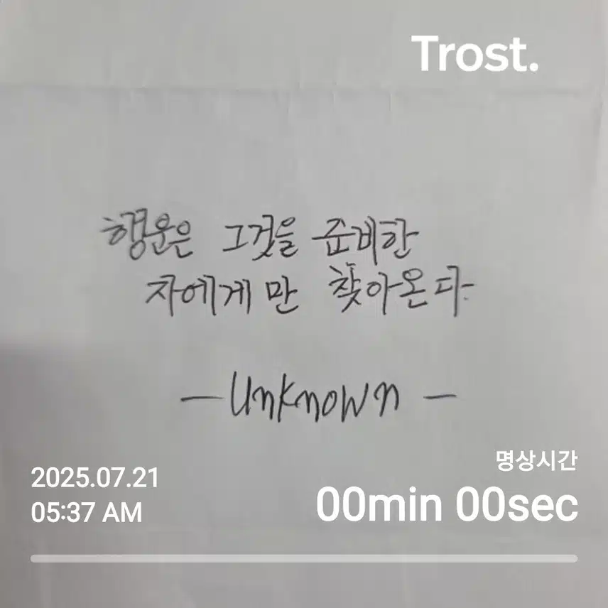 Unknown(알려지지 않은 좋은글명언)