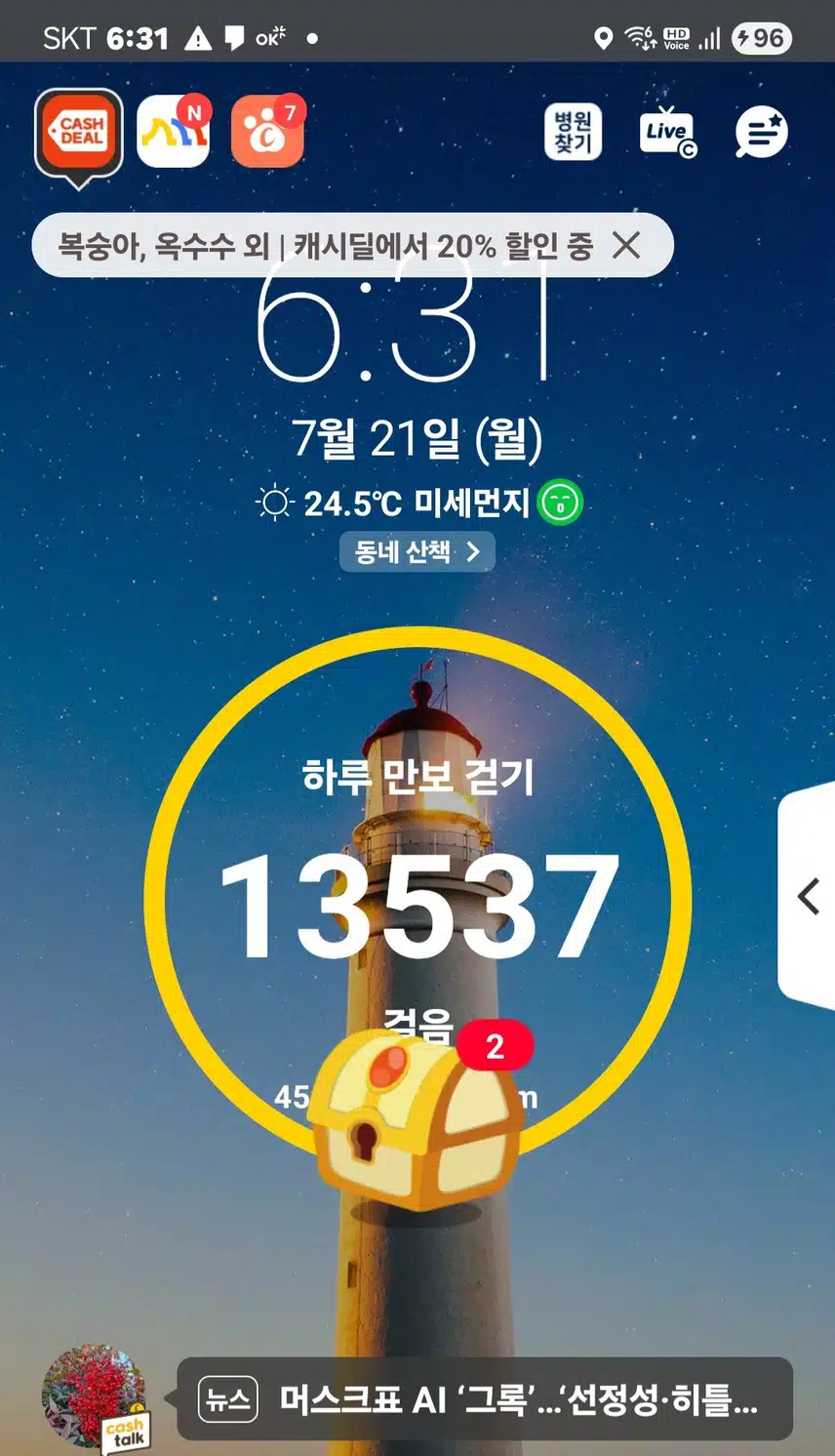    새벽운동은 시원하게 만보걷기 