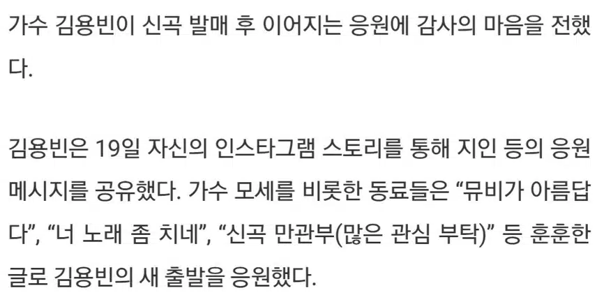 ☘️김용빈, 신곡 응원 릴레이‘어제도 너였고 오늘도 너여서’ 