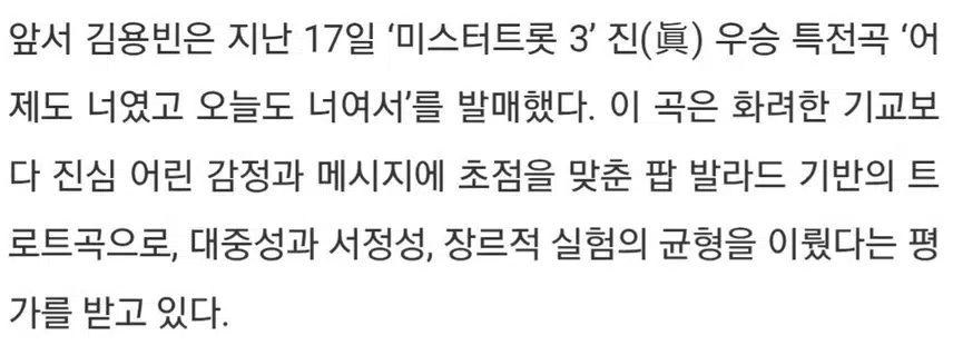 ☘️김용빈, 신곡 응원 릴레이‘어제도 너였고 오늘도 너여서’ 