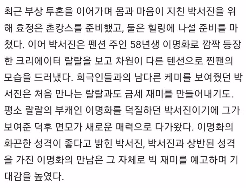 ☘️박서진, 사랑에 빠졌다.'최애' 앞에서 '무장 해제'