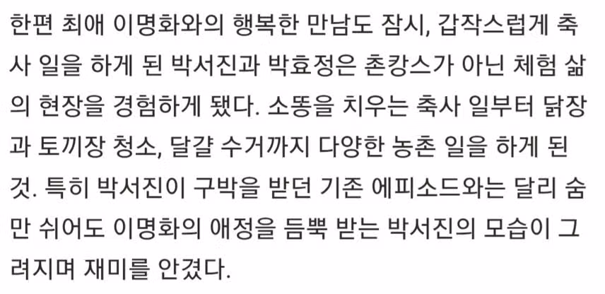 ☘️박서진, 사랑에 빠졌다.'최애' 앞에서 '무장 해제'