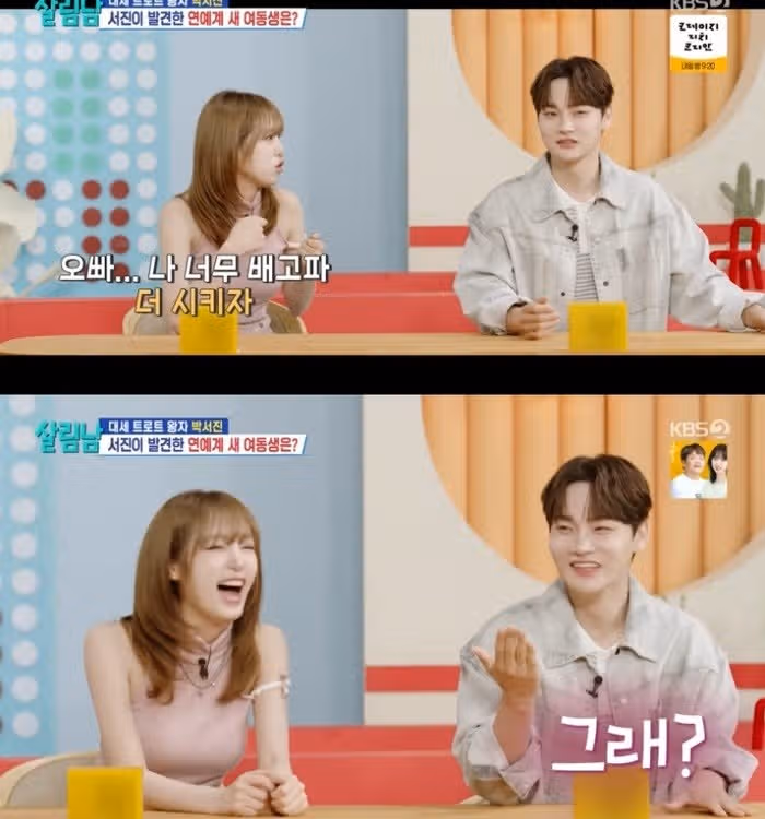 ☘️박서진 ‘4살 연하’ 최예나 애교에 사르르 “그래?♥” 