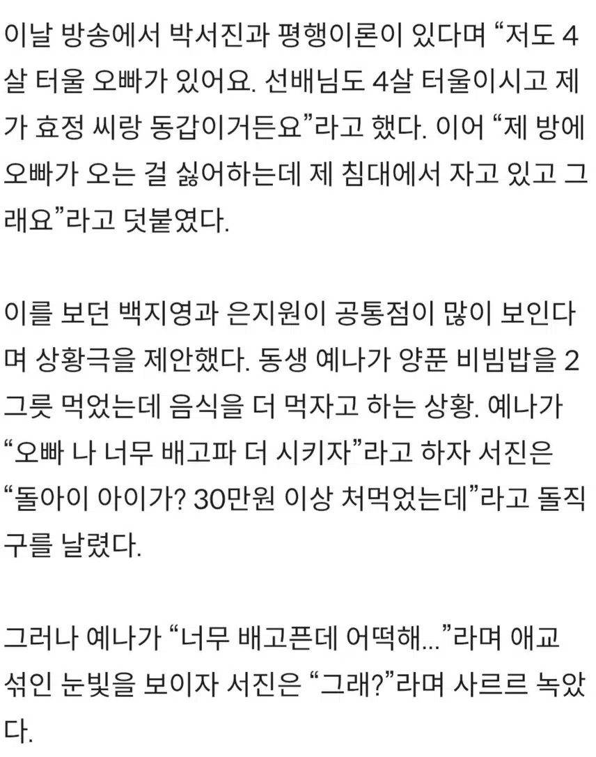☘️박서진 ‘4살 연하’ 최예나 애교에 사르르 “그래?♥” 