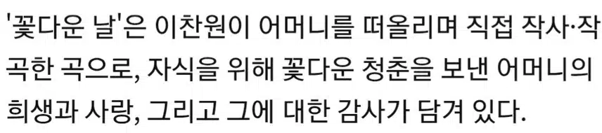 ☘️이찬원, '꽃다운 날' 음원 영상 600만 스트리밍 돌파