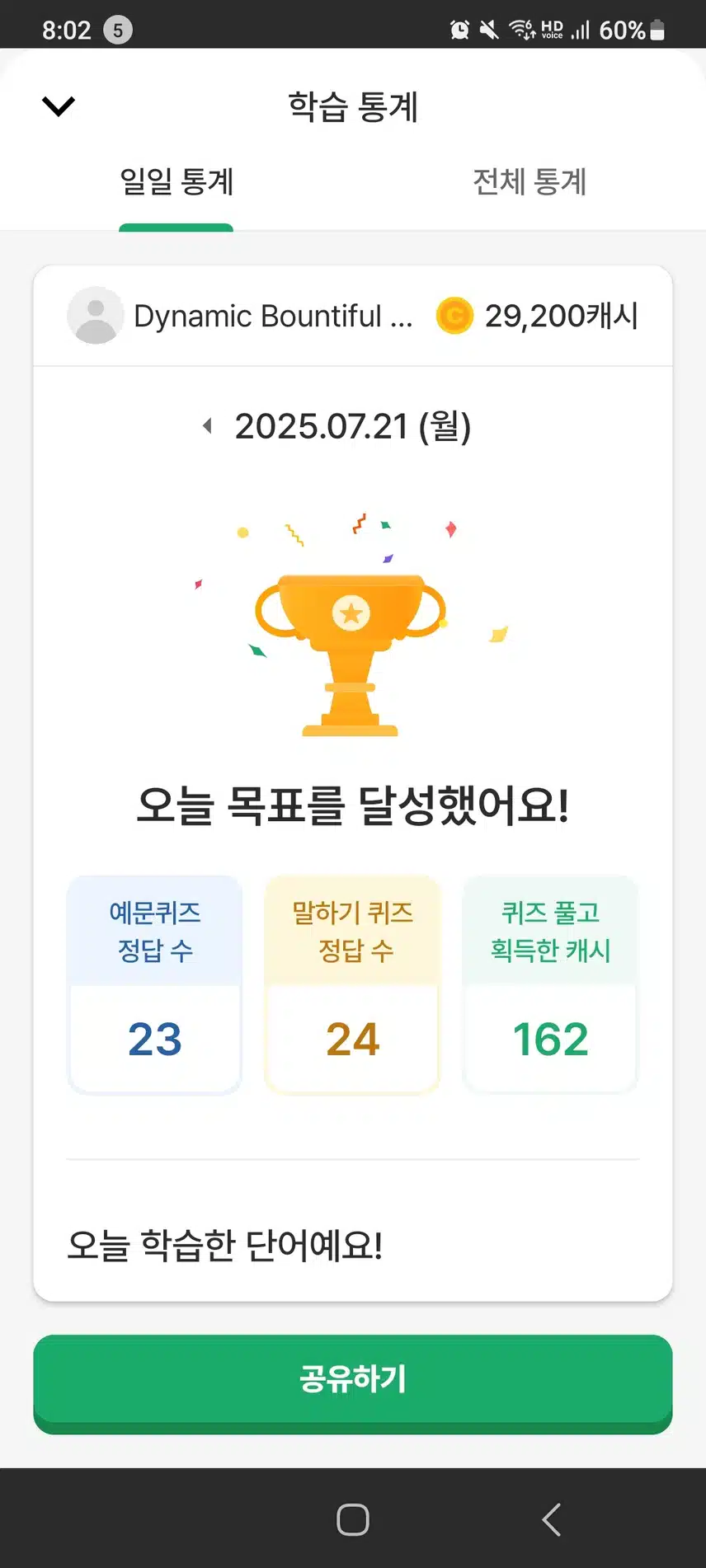 영어공부 완료