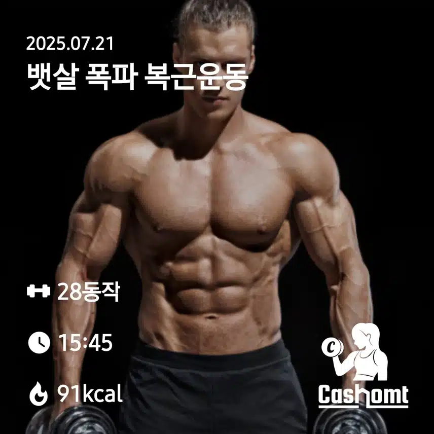홈트 챌린지