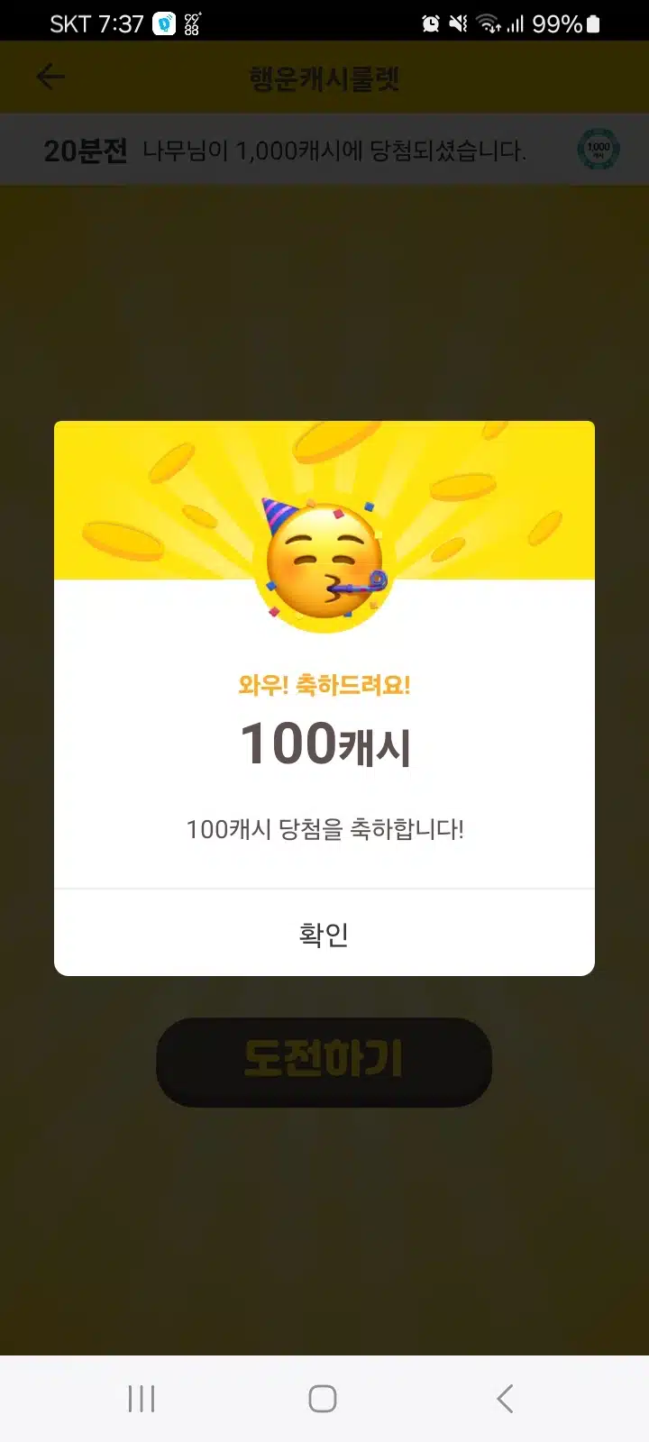 행운의 룰렛 