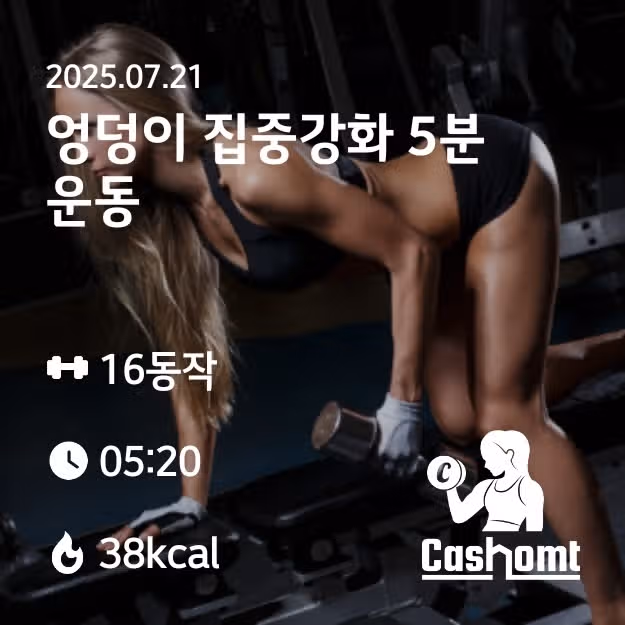 홈트인증