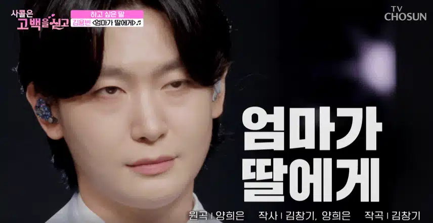 김용빈님 노래로 팬분 위로한 무대 울컥했어요