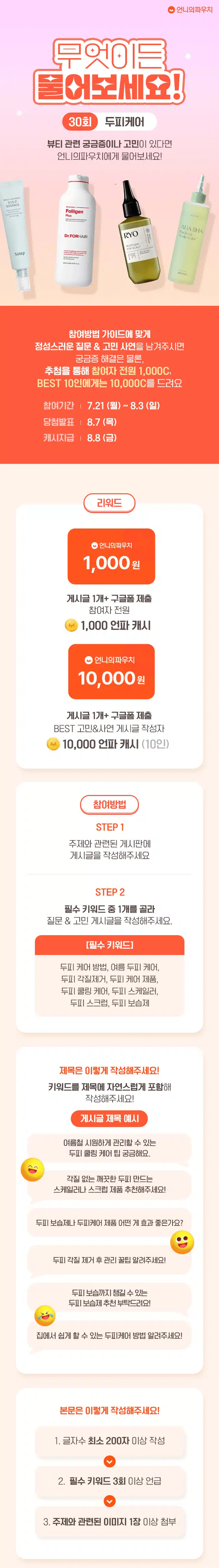 [전원 1,000캐시 지급] 무엇이든 물어보세요 30회차 OPEN! ☀️