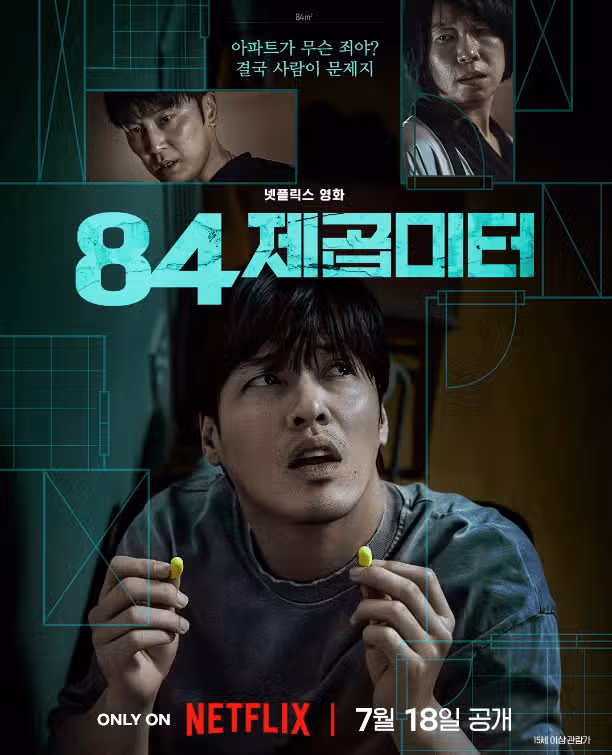84제곱미터 결말 해석 깔끔 정리! 후기 평점 줄거리 범인 스포
