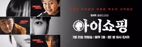 아이쇼핑 웹툰 결말! 드라마 원작 줄거리 ott 몇부작 덱스 이나은 논란