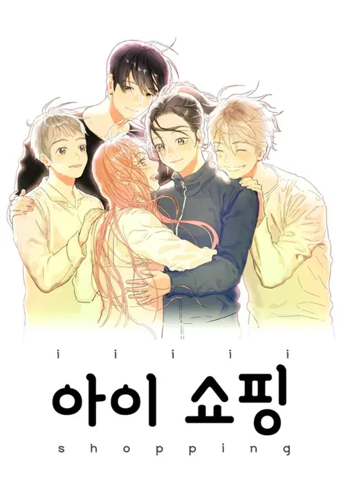아이쇼핑 웹툰 결말! 드라마 원작 줄거리 ott 몇부작 덱스 이나은 논란