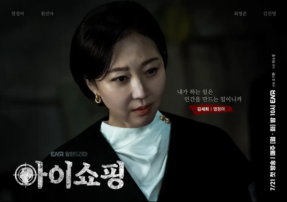 아이쇼핑 웹툰 결말! 드라마 원작 줄거리 ott 몇부작 덱스 이나은 논란
