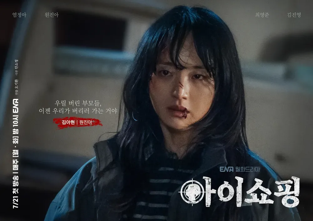 아이쇼핑 웹툰 결말! 드라마 원작 줄거리 ott 몇부작 덱스 이나은 논란