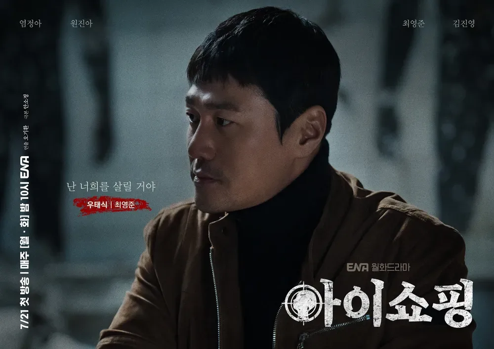 아이쇼핑 웹툰 결말! 드라마 원작 줄거리 ott 몇부작 덱스 이나은 논란