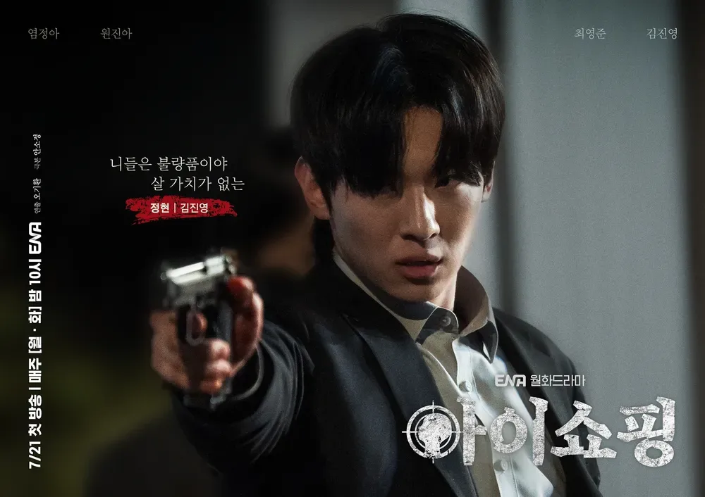 아이쇼핑 웹툰 결말! 드라마 원작 줄거리 ott 몇부작 덱스 이나은 논란