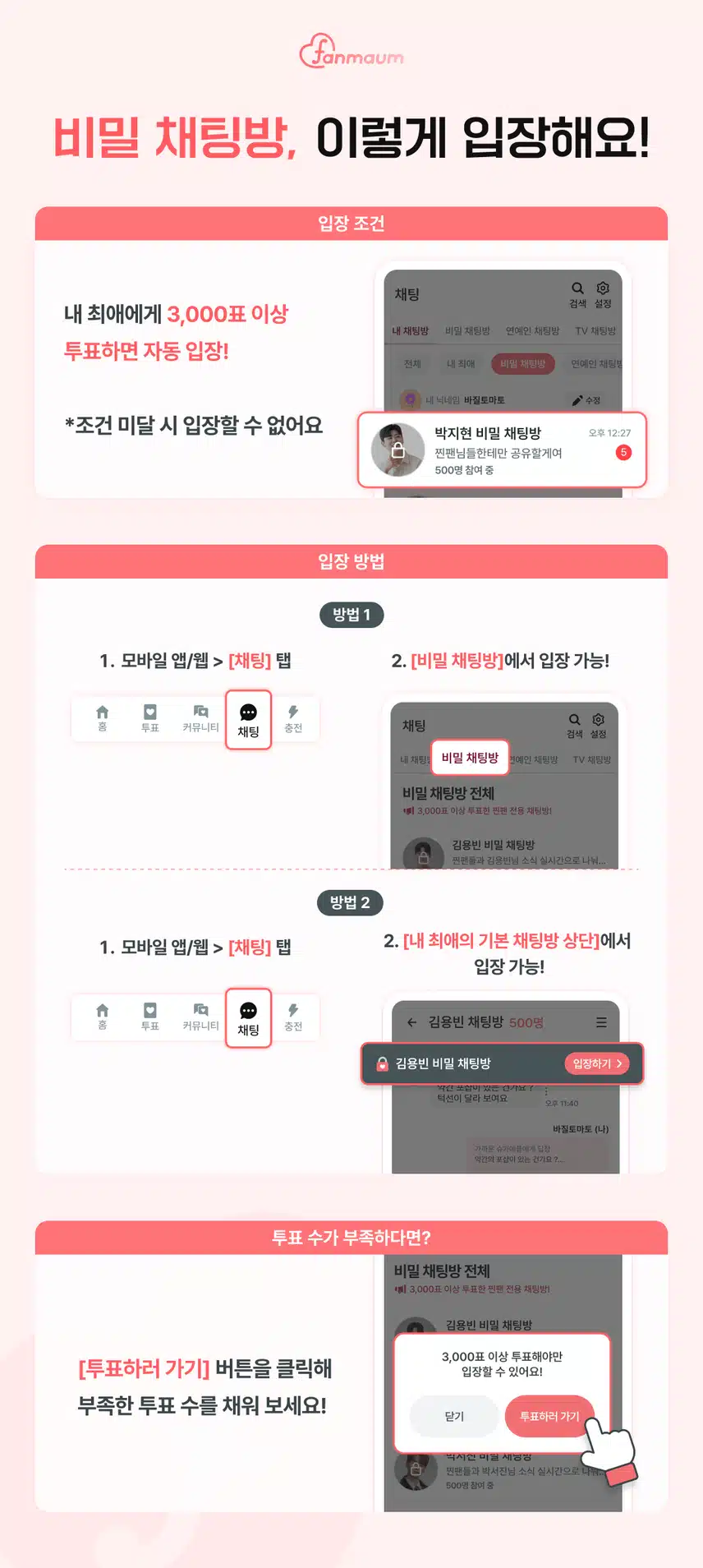 💬[비밀 채팅방 출시] 3,000표 이상 투표한 찐팬만 입장 가능!