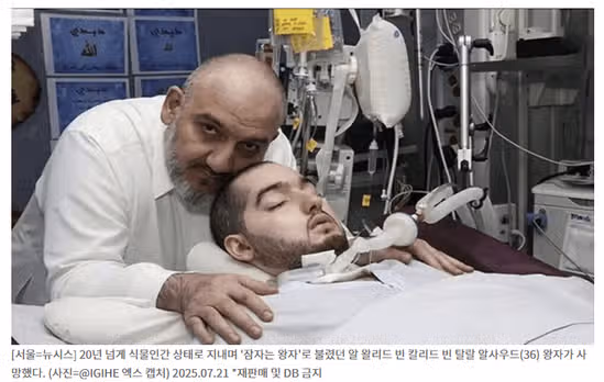 20년동안 혼수상태 사우디 왕자가 끝내