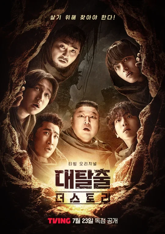Who are the cast members of the Great Escape 5 broadcast date? New member PD OTT Replay