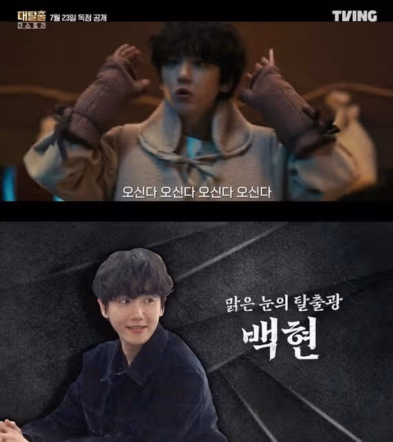 Who are the cast members of the Great Escape 5 broadcast date? New member PD OTT Replay