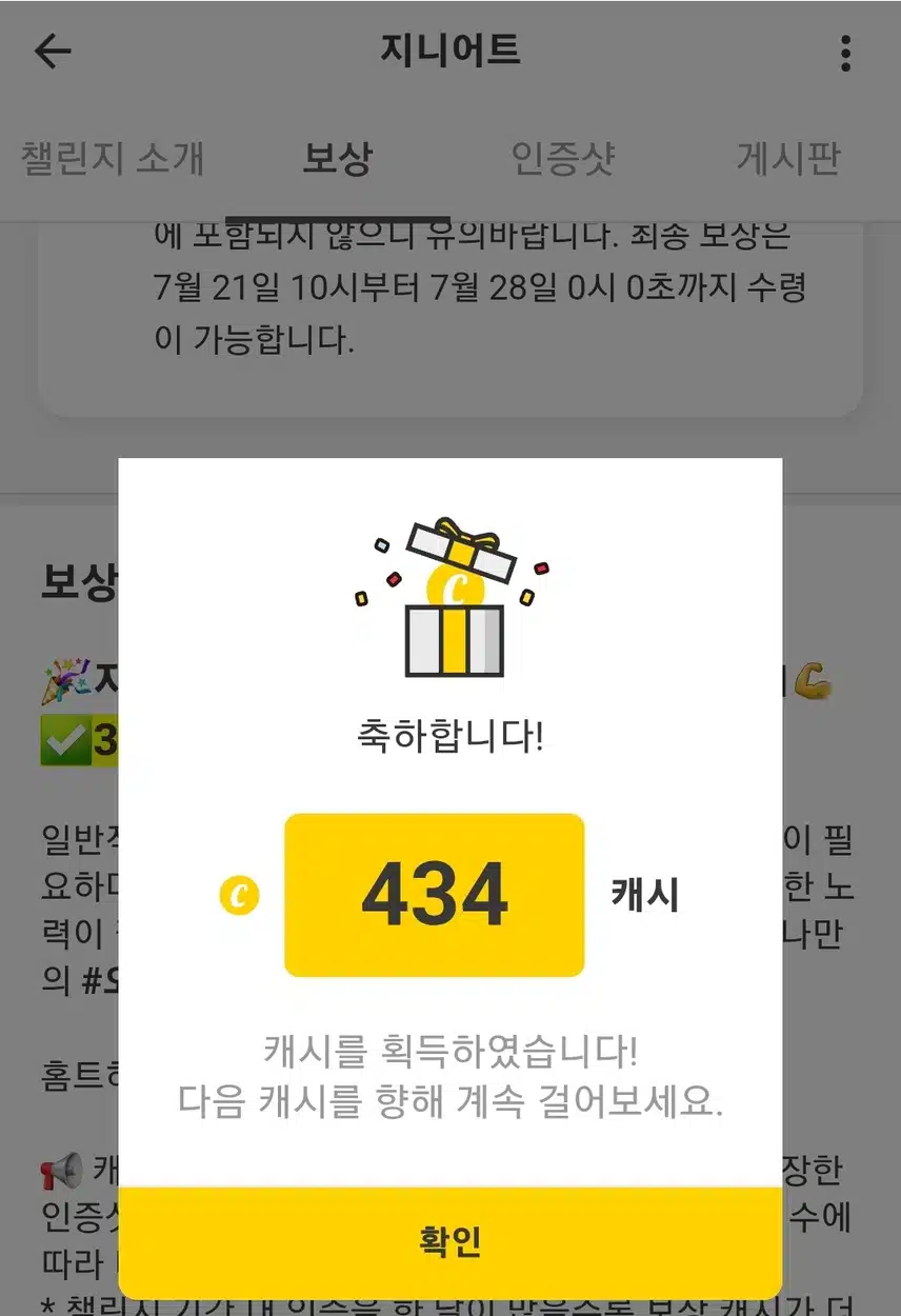 7.21 캐홈챌 23기 최종보상 