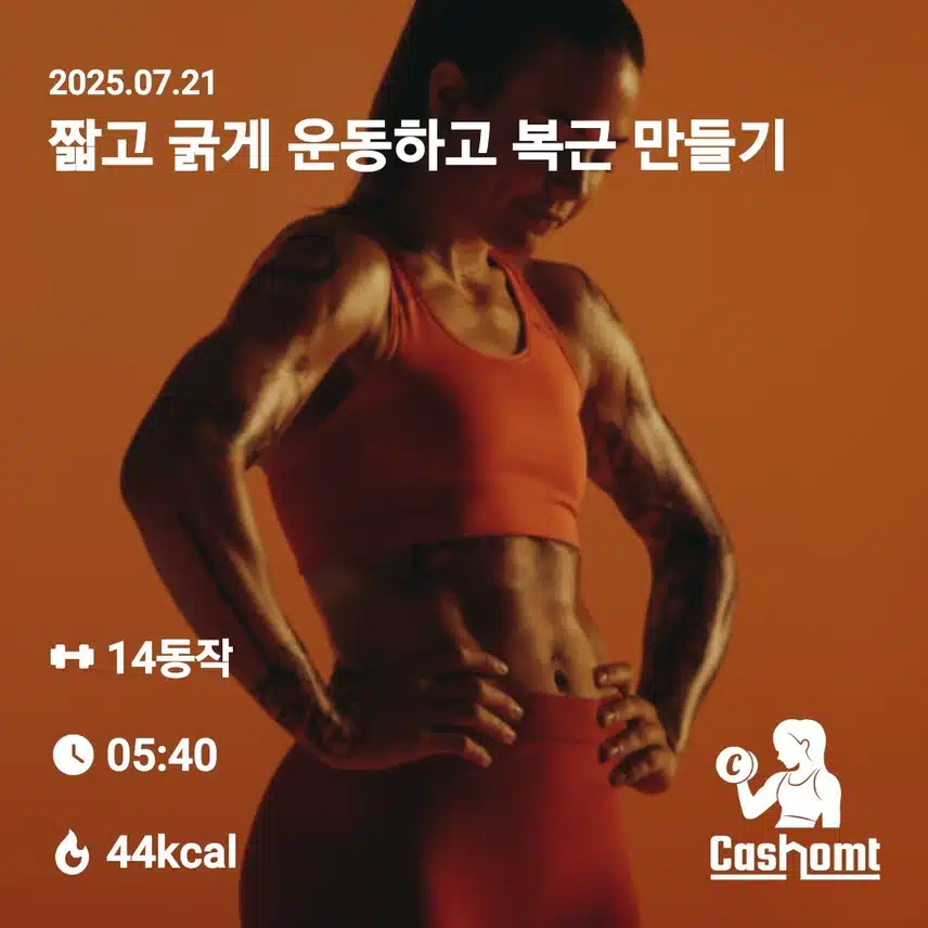  복근운동에 도전!