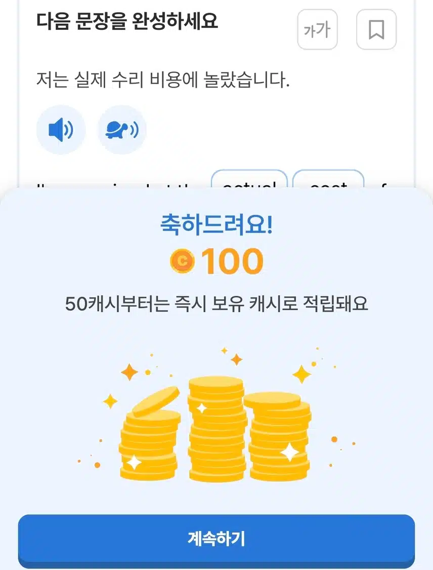 영단어 퀴즈 풀고 캐시 당첨