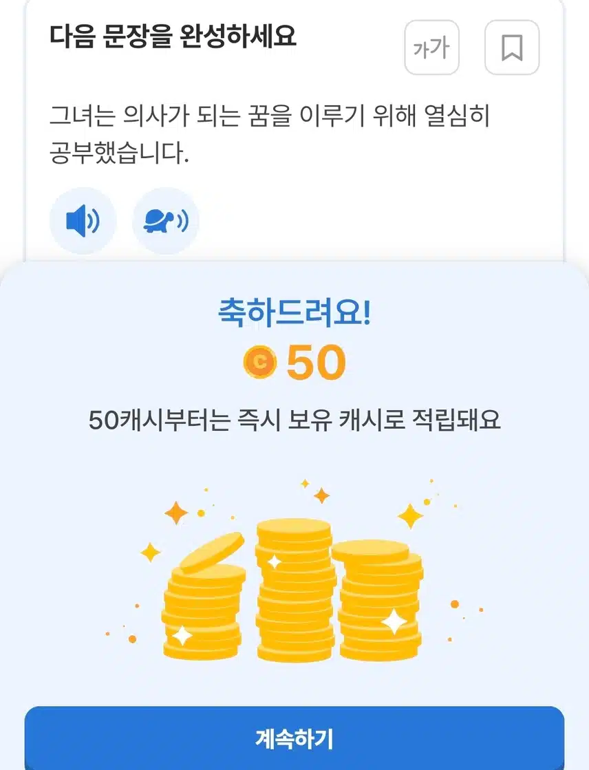 영단어 퀴즈 풀고 캐시 당첨