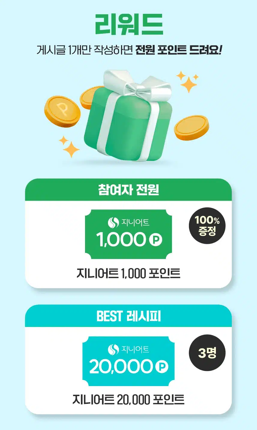 [신규 이벤트 OPEN] 나만의 다이어트 레시피 공유하면 최대 2만P !💰