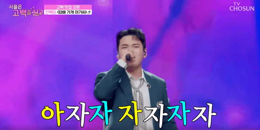 천록담님 '담배가게 아가씨' 노래를 경쾌하게 넘 잘 불러서 신났어요