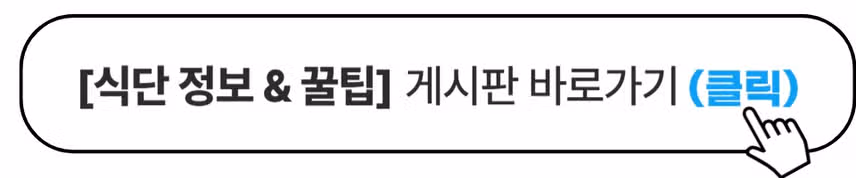[신규 이벤트 OPEN] 나만의 다이어트 레시피 공유하면 최대 2만P !💰