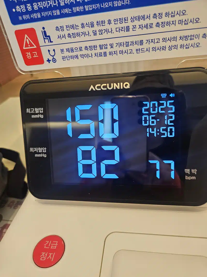 혈압기록