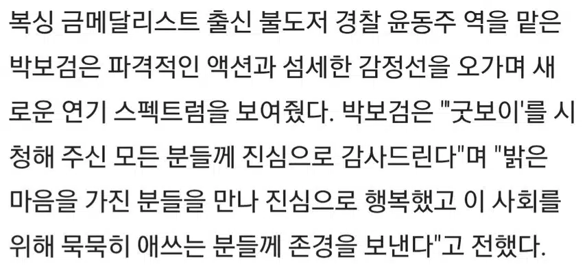 ♦️박보검 등'굿보이'팀이 전한 종영 소감