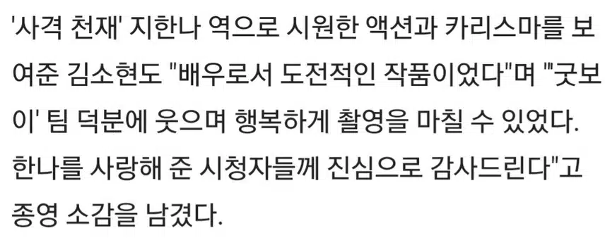 ♦️박보검 등'굿보이'팀이 전한 종영 소감