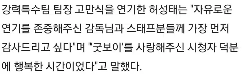 ♦️박보검 등'굿보이'팀이 전한 종영 소감