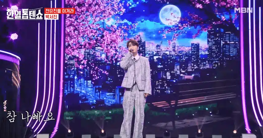 박서진님 깊은 감성담아 월량대표아적심 노래를 잘 불러서 감동적이었어요 