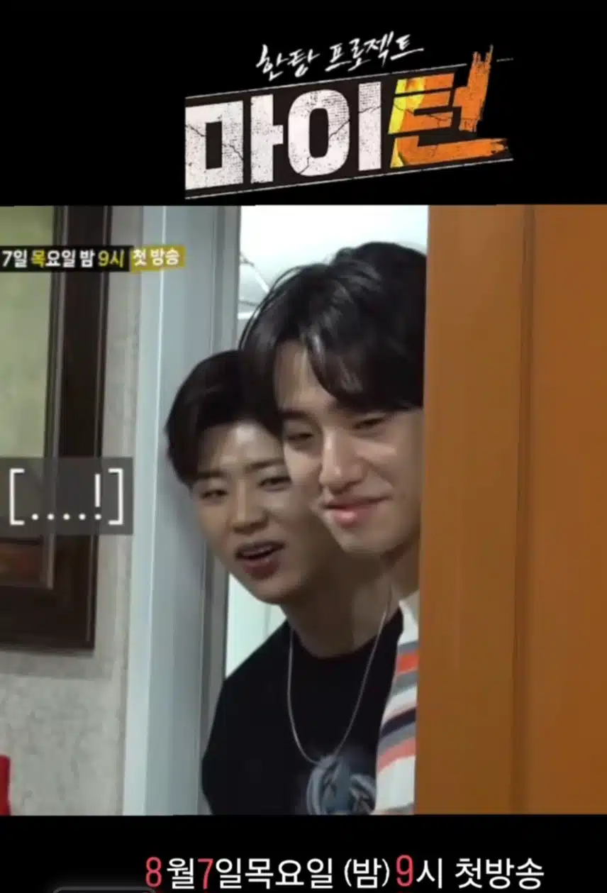 마이 턴 첫방 임박