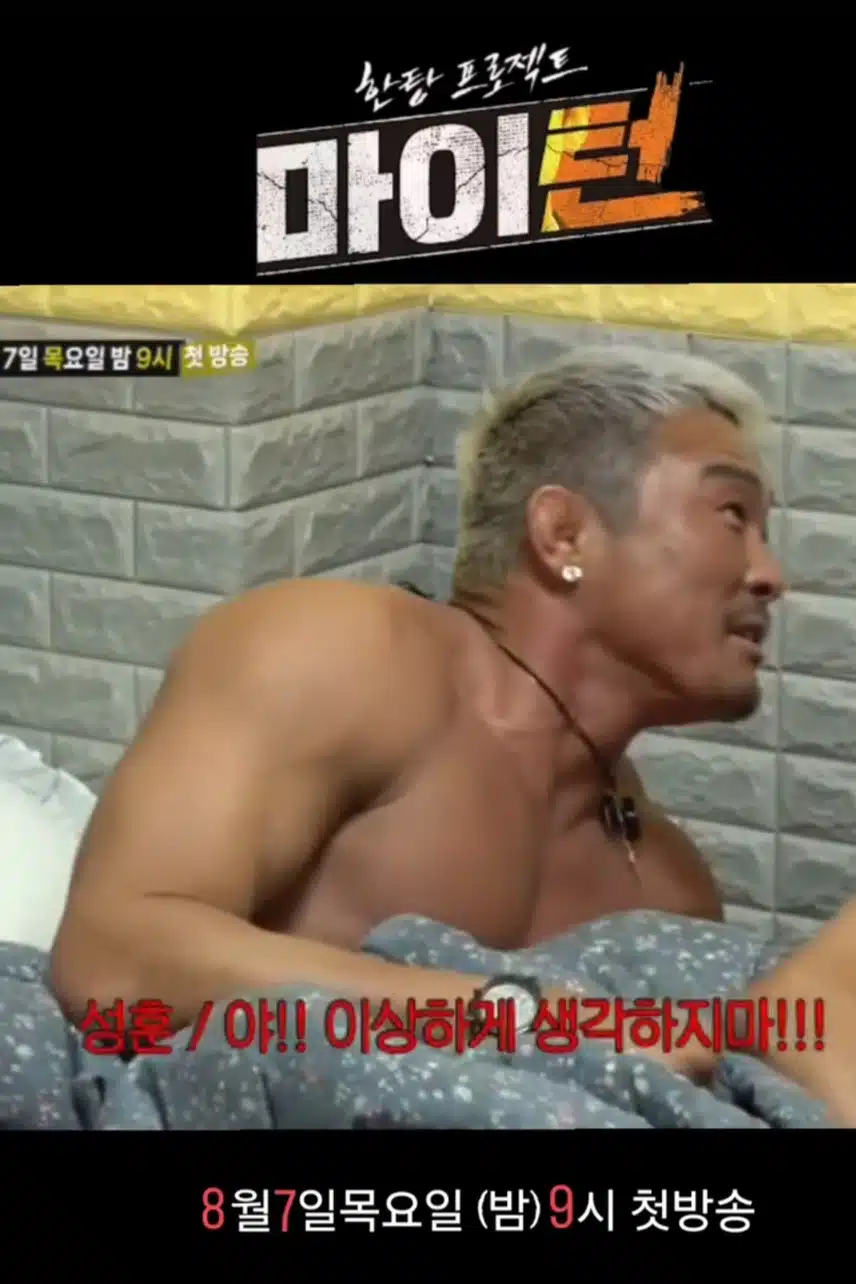 마이 턴 첫방 임박